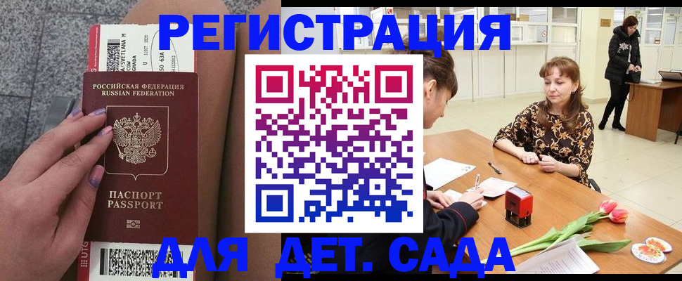 прописка штамп в Забайкальском крае
