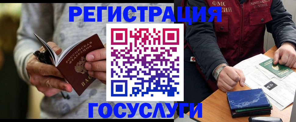миграционный учет в Забайкальском крае